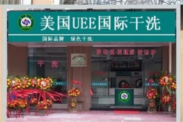 uee干洗
