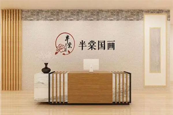 半棠国画