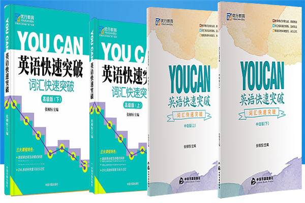 youcan英语 youcan英语