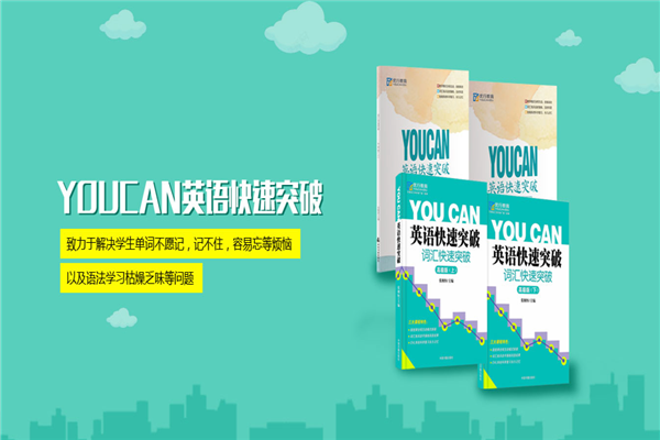 youcan英语 youcan英语