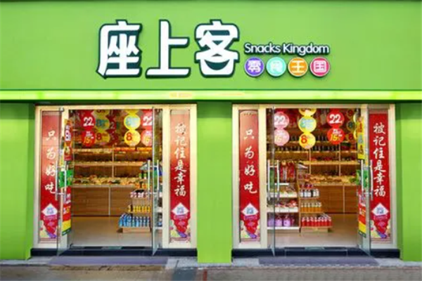 座上客休闲食品