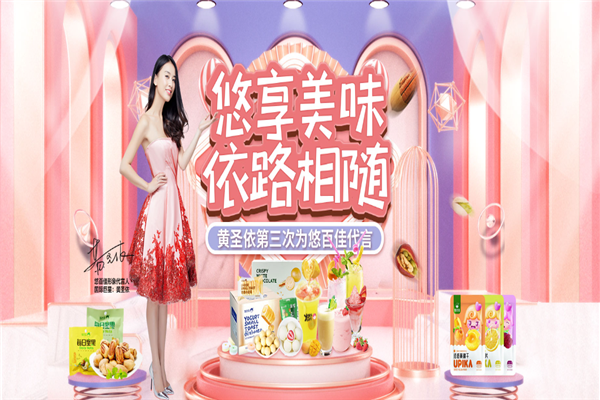 悠百佳休闲食品
