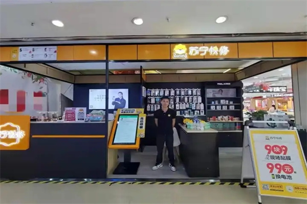 苏宁快修