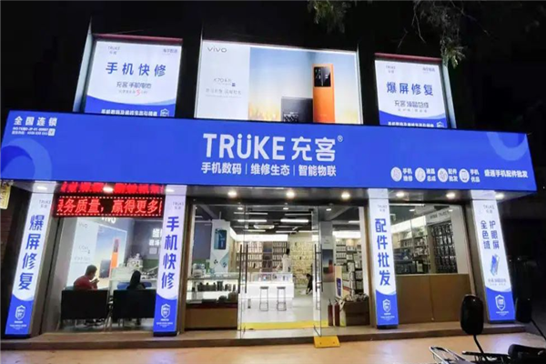 充客手机快修