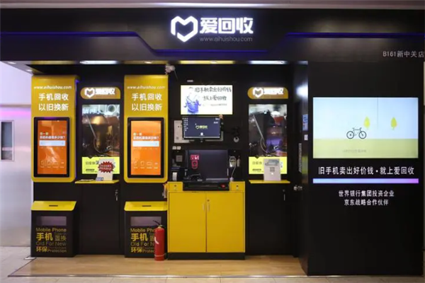 爱回收 爱回收