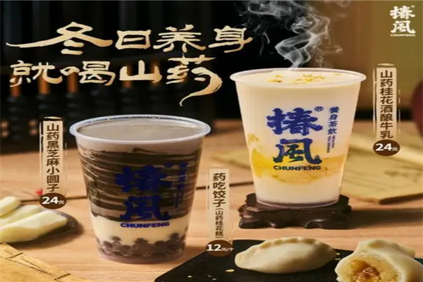 椿风养生茶饮