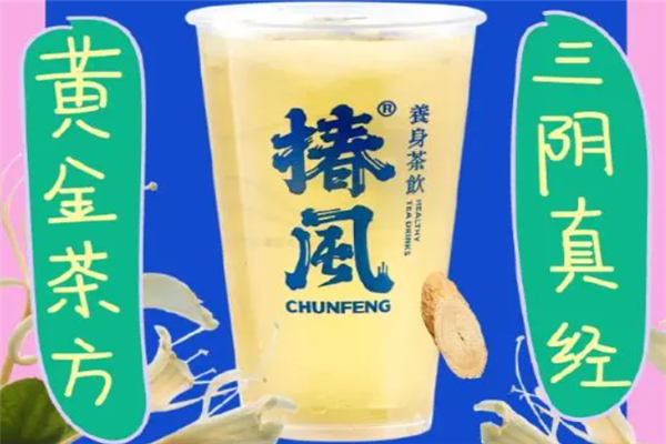 椿风养生茶饮