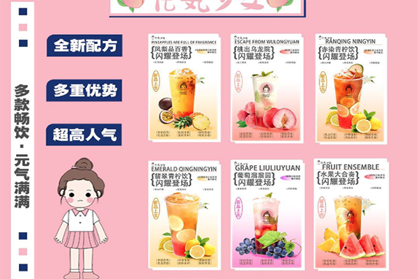 元气少女奶茶店 元气少女奶茶店