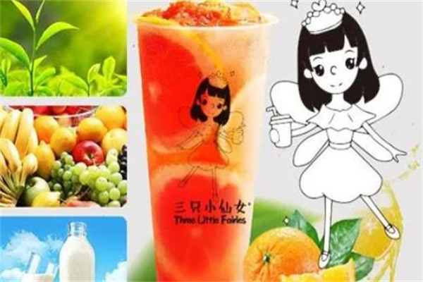 三只小仙女奶茶 三只小仙女奶茶