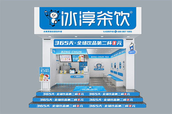 冰淳茶饮