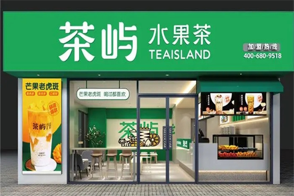 茶屿水果茶 茶屿水果茶
