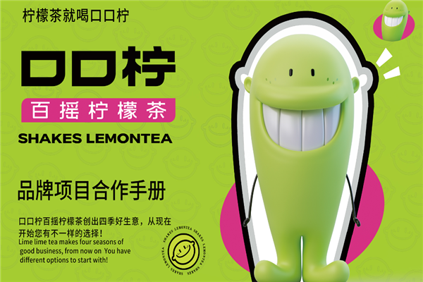 口口柠奶茶 口口柠奶茶
