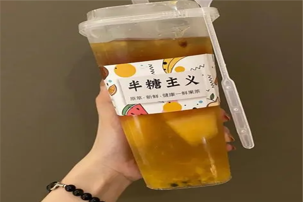 半糖主义奶茶