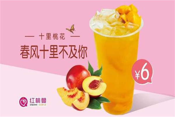 红桃蔓水果茶