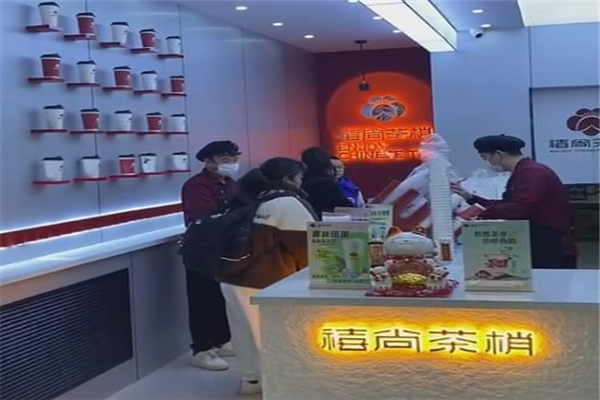 禧尚茶梢奶茶