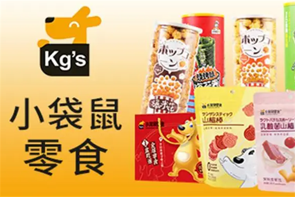 小袋鼠零食