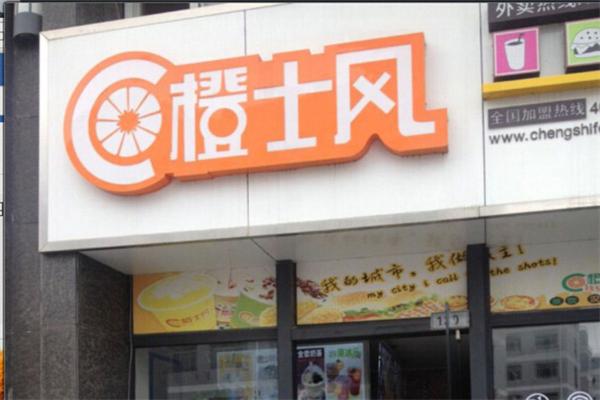 橙士风奶茶 橙士风奶茶