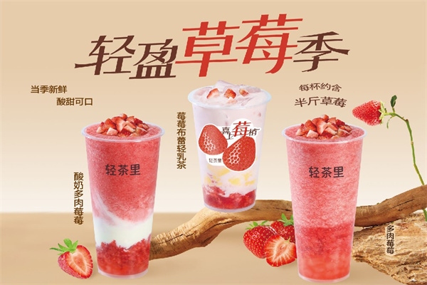 轻茶里奶茶