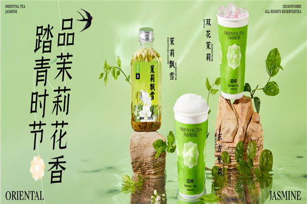 诺杯茉莉鲜奶茶