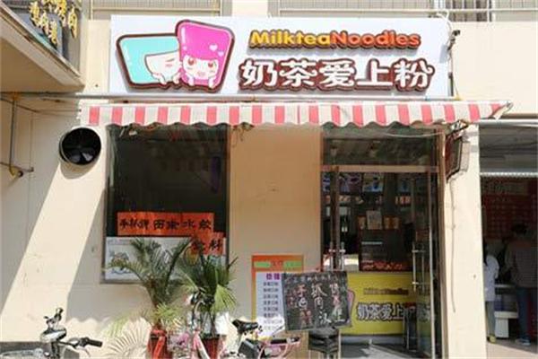 奶茶爱上粉