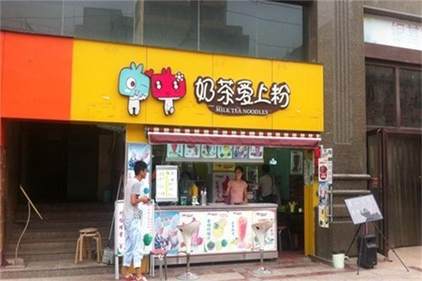 奶茶爱上粉