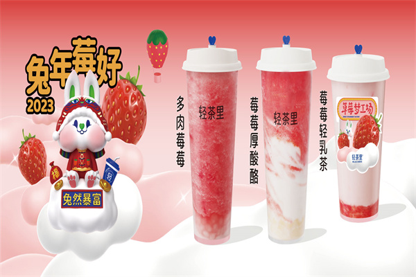 轻茶里奶茶