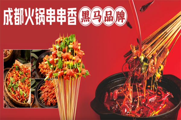 郑红玉现卤串串