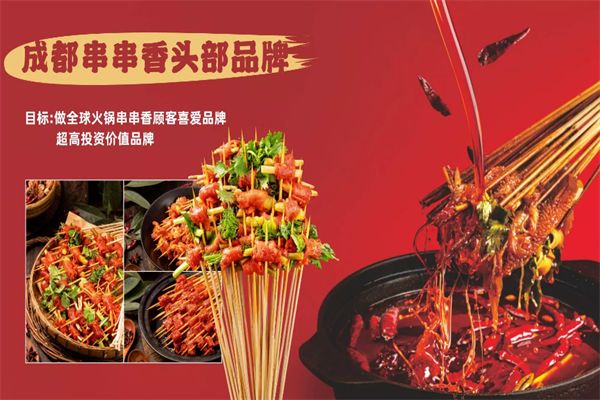 郑红玉现卤串串