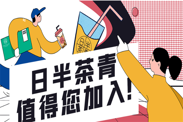 日半茶青奶茶
