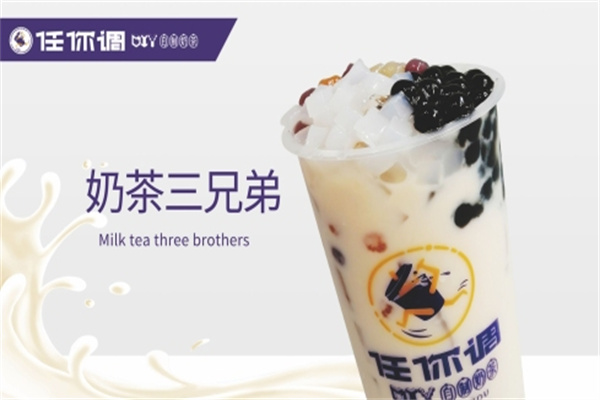 任你调奶茶 任你调奶茶