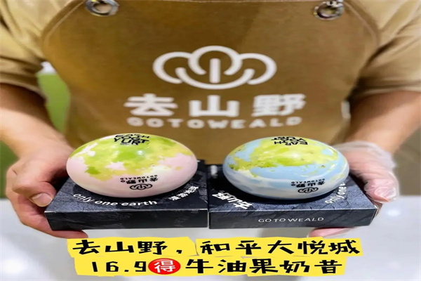 去山野鲜果酸奶