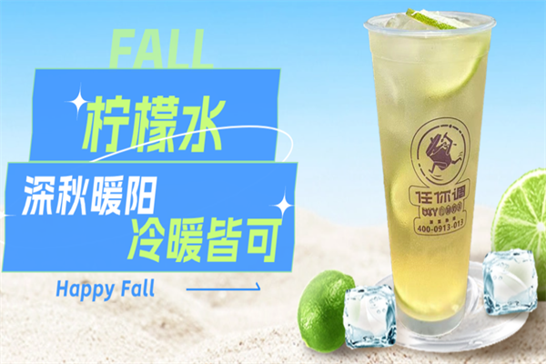 任你调奶茶 任你调奶茶