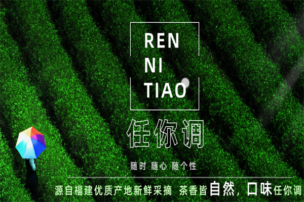 任你调奶茶 任你调奶茶