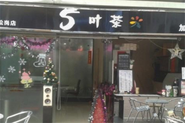 五叶茶奶茶 五叶茶奶茶