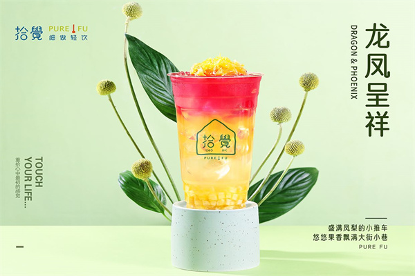 拾觉奶茶