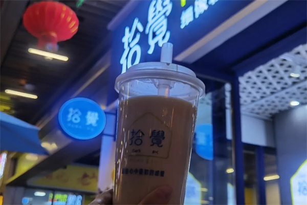 拾觉奶茶