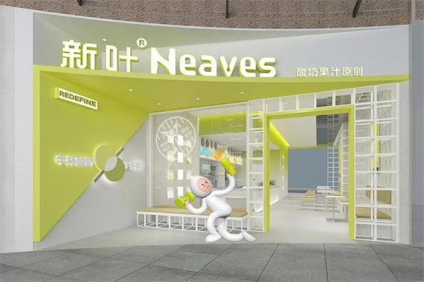 新叶奶茶