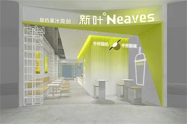 新叶奶茶