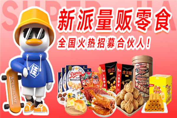 邻食佳零食店