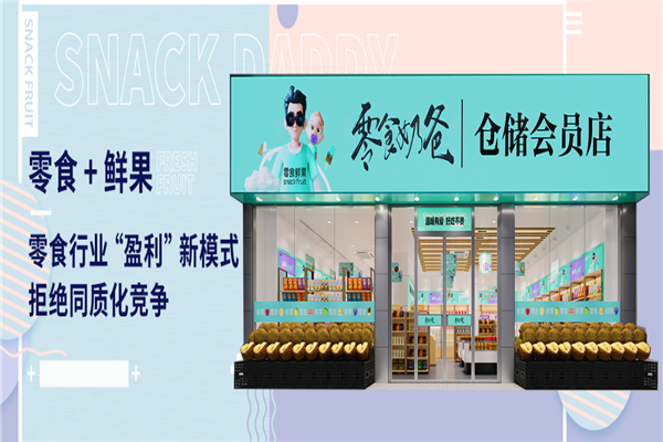 零食奶爸