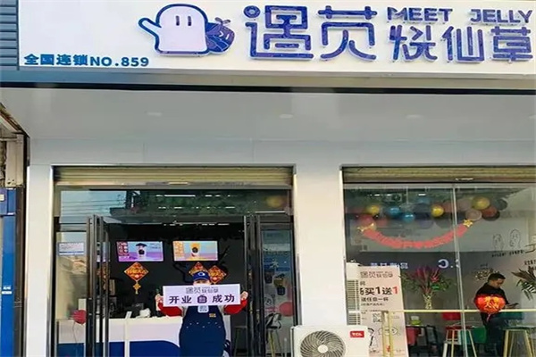 遇苋烧仙草 遇苋烧仙草
