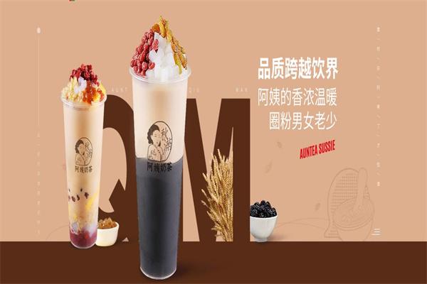 秋满阿姨奶茶