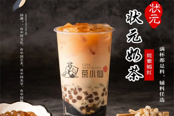 状元茶小仙饮品