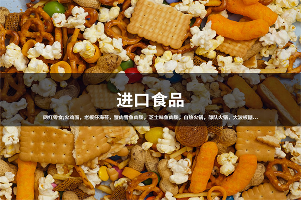 每天吃副食超市