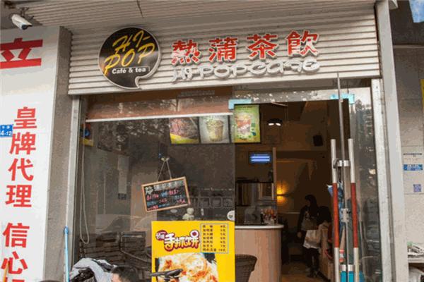 热蒲奶茶