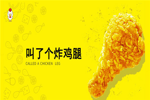 叫了只炸鸡