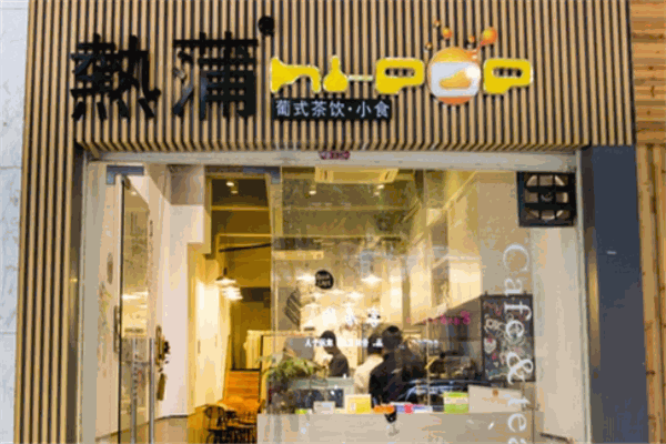 热蒲奶茶