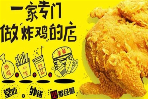 叫了只炸鸡