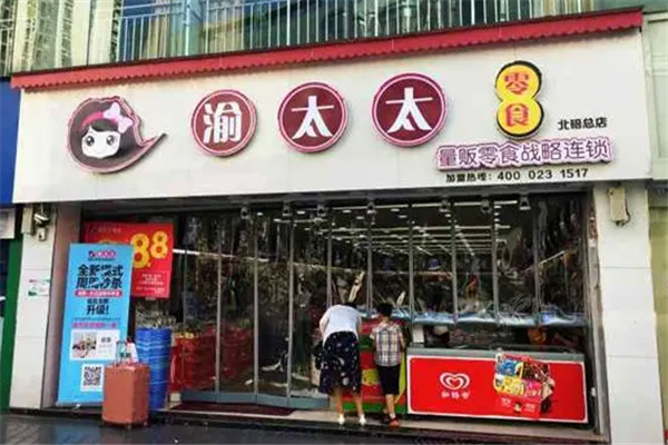渝太太零食店