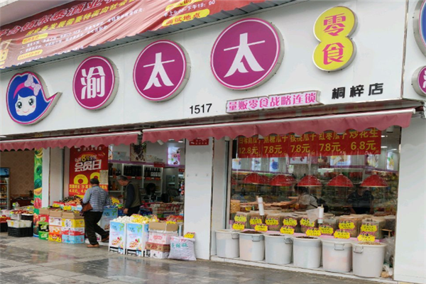 渝太太零食店